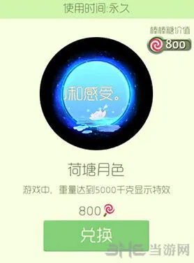 球球大作战荷塘月色皮肤获取技巧
