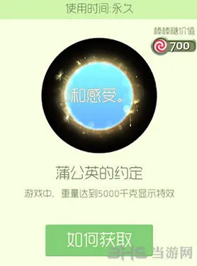 《球球大作战》蒲公英的约定光环获取全攻略