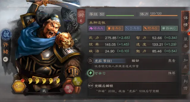 三顾鼎立战略版许褚怎么搭配 战法阵容详解