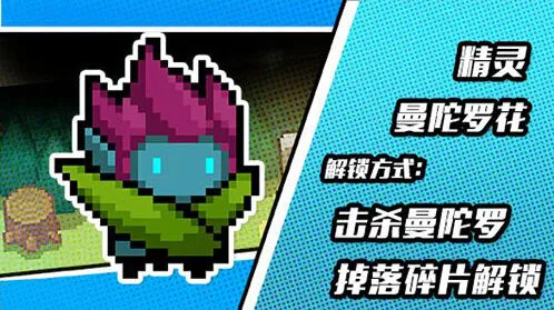 元气骑士曼陀罗花皮肤快速获取攻略