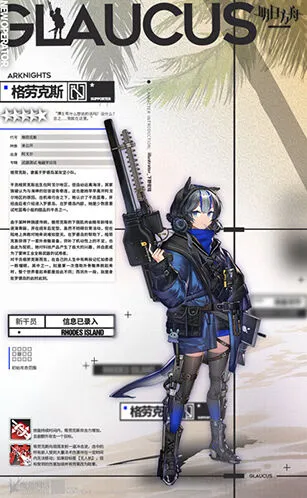 明日方舟格劳克斯获取全攻略