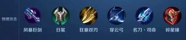 王者荣耀自走棋装备图鉴物理篇