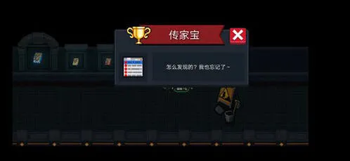 元气骑士新版本传家宝成就技巧