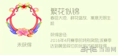 球球大作战繁花似锦头环获取指南