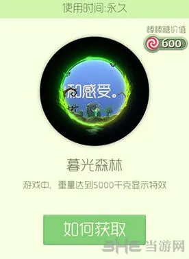 球球大作战暮光森林皮肤获取技巧分享