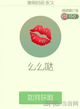 球球大作战情人节皮肤么么哒攻略
