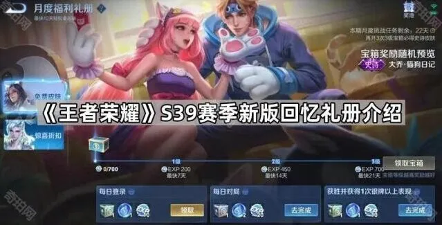 《王者荣耀》S39赛季新版回忆礼册攻略