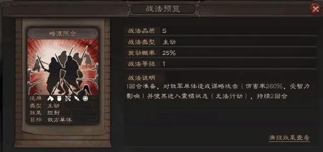 三国志战略版战法系统入门攻略