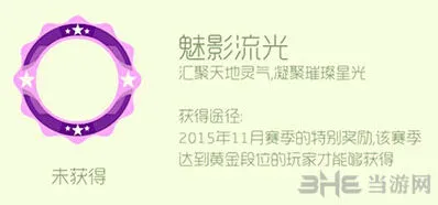 《球球大作战》魅影流光环头环皮肤攻略
