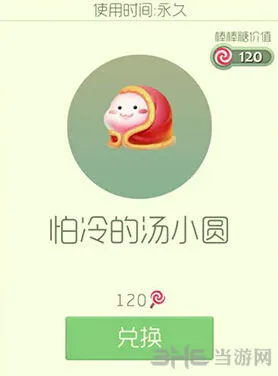 球球大作战怕冷的汤小圆皮肤获得方法