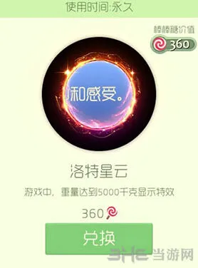 球球大作战洛特星云皮肤技巧分享