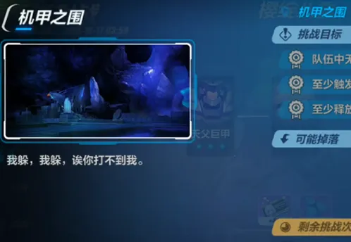 崩坏3机甲之围打法全面解析