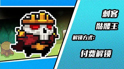 元气骑士刺客骷髅王皮肤获取流程