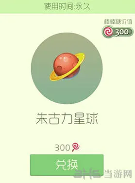 球球大作战朱古力星球皮肤获取流程