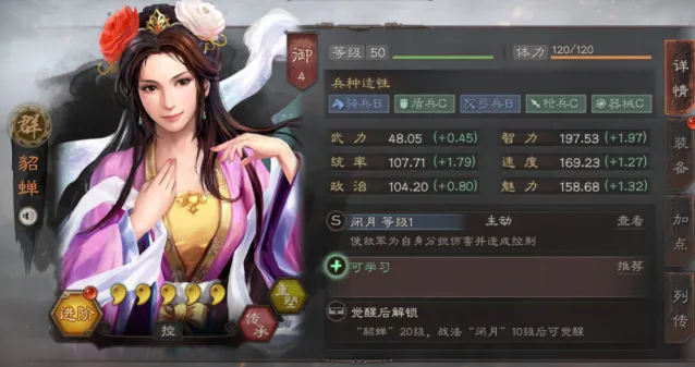 三国志战略版貂蝉辅助流攻略