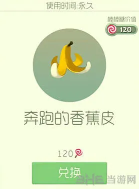 球球大作战奔跑的香蕉皮购买攻略
