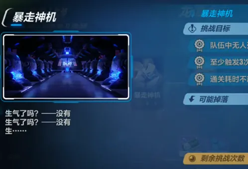 崩坏3海姆达尔通关指南 虚数模拟战龙潭虎穴打法