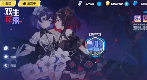 崩坏3狂啸牢笼双生花束第二阶段玩法详解