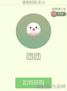 球球大作战团团皮肤获得方法教程
