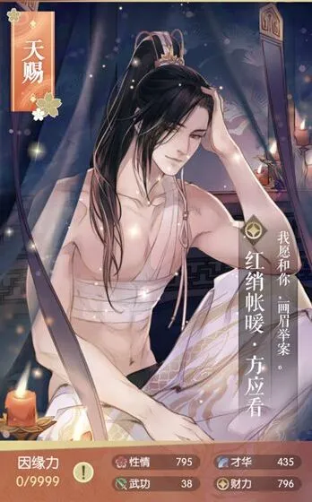 《遇见逆水寒》方应看红绡帐暖图鉴指南
