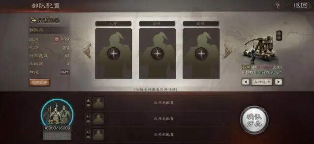 三国志战略版部队搭配技巧 缘分与兵种解析