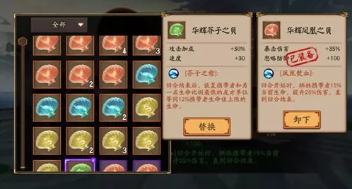 《阴阳师》海之银沙系统教学 贝壳稀有度与效果分配