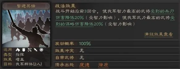 三国志战略版暂避其锋升级效果解析