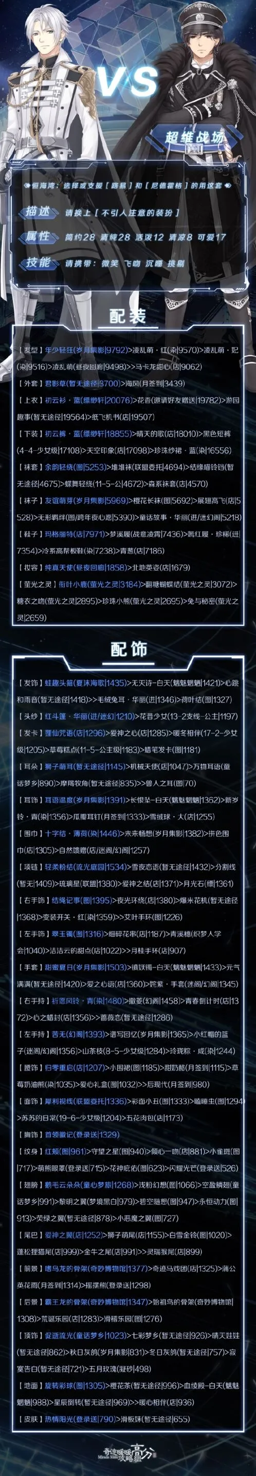命运恒海湾穿搭技巧分享