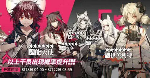 明日方舟六星干员