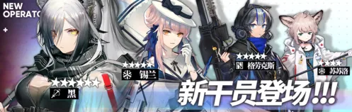 《明日方舟》火蓝之心新增干员流程