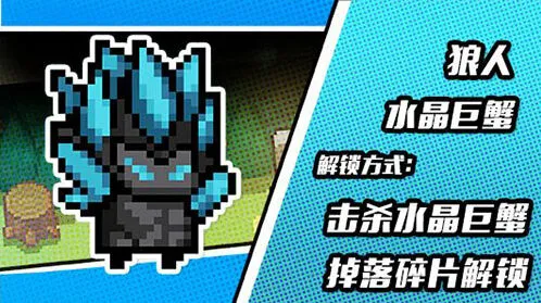 元气骑士boss皮肤晶蟹获取技巧分享