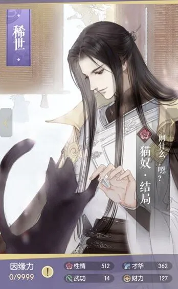 《逆水寒》猫奴无情卡属性玩法详解