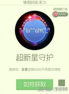 球球大作战守护光环获取流程
