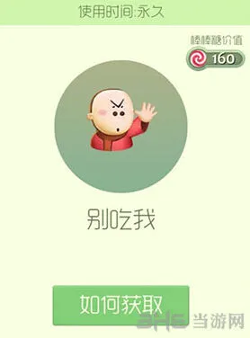 球球大作战别吃我皮肤获取方法分享