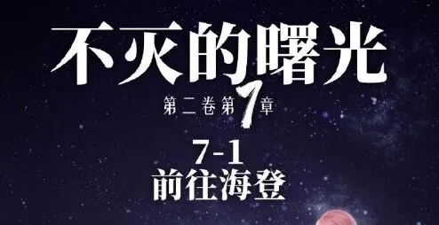 《命运》奇迹暖暖7-1高效通关攻略