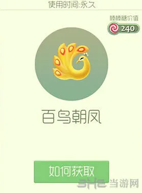 球球大作战百鸟朝凤皮肤获取玩法