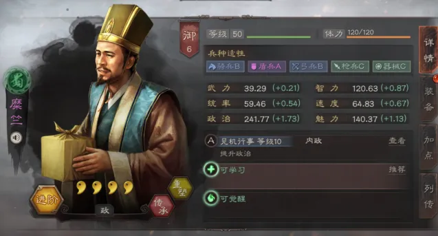 三国志战略版内政武将糜竺 完整攻略分享