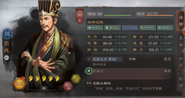 三国志战略版荀彧怎么玩 内政战法委任指南