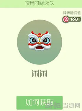 球球大作战闹闹皮肤获取玩法