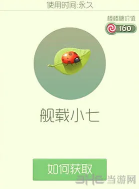 球球大作战舰载小七皮肤获取教程