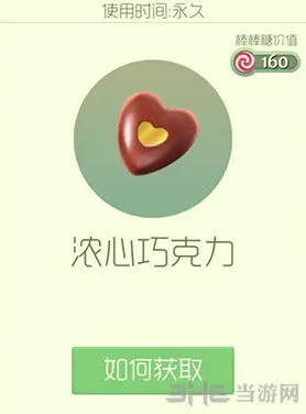 球球大作战浓心巧克力皮肤获取全攻略