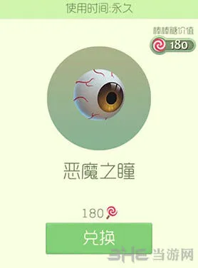 球球大作战恶魔之瞳皮肤获取方式
