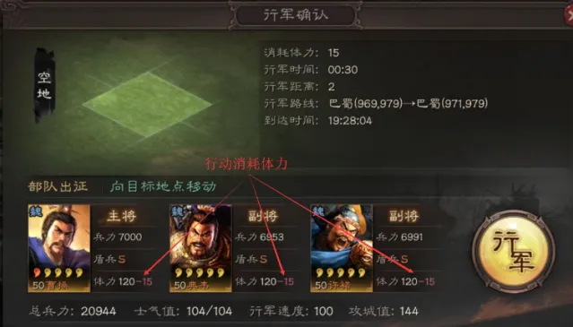 《三国志战略版》体力不足怎么办