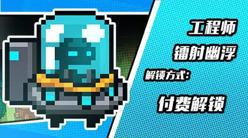 元气骑士镭射幽浮