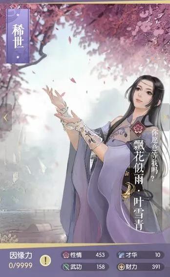 《逆水寒》卡牌飘花似雨叶雪青攻略