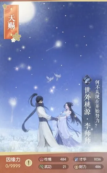 遇见逆水寒李师师世外桃源图鉴获取流程