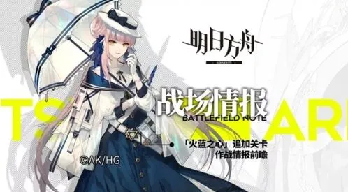 明日方舟火蓝之心活动关卡完全攻略