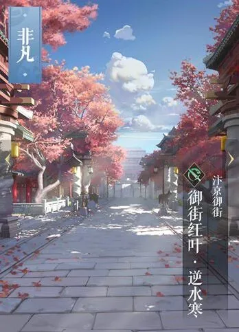 逆水寒御街红叶卡牌获取攻略