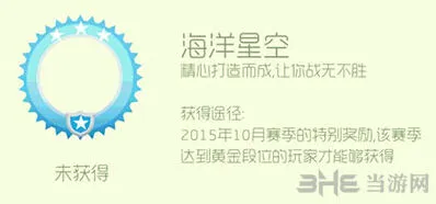 球球大作战：海洋星空头环获得指南