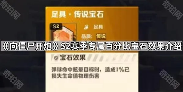 《向僵尸开炮》多维弹球宝石实战效果